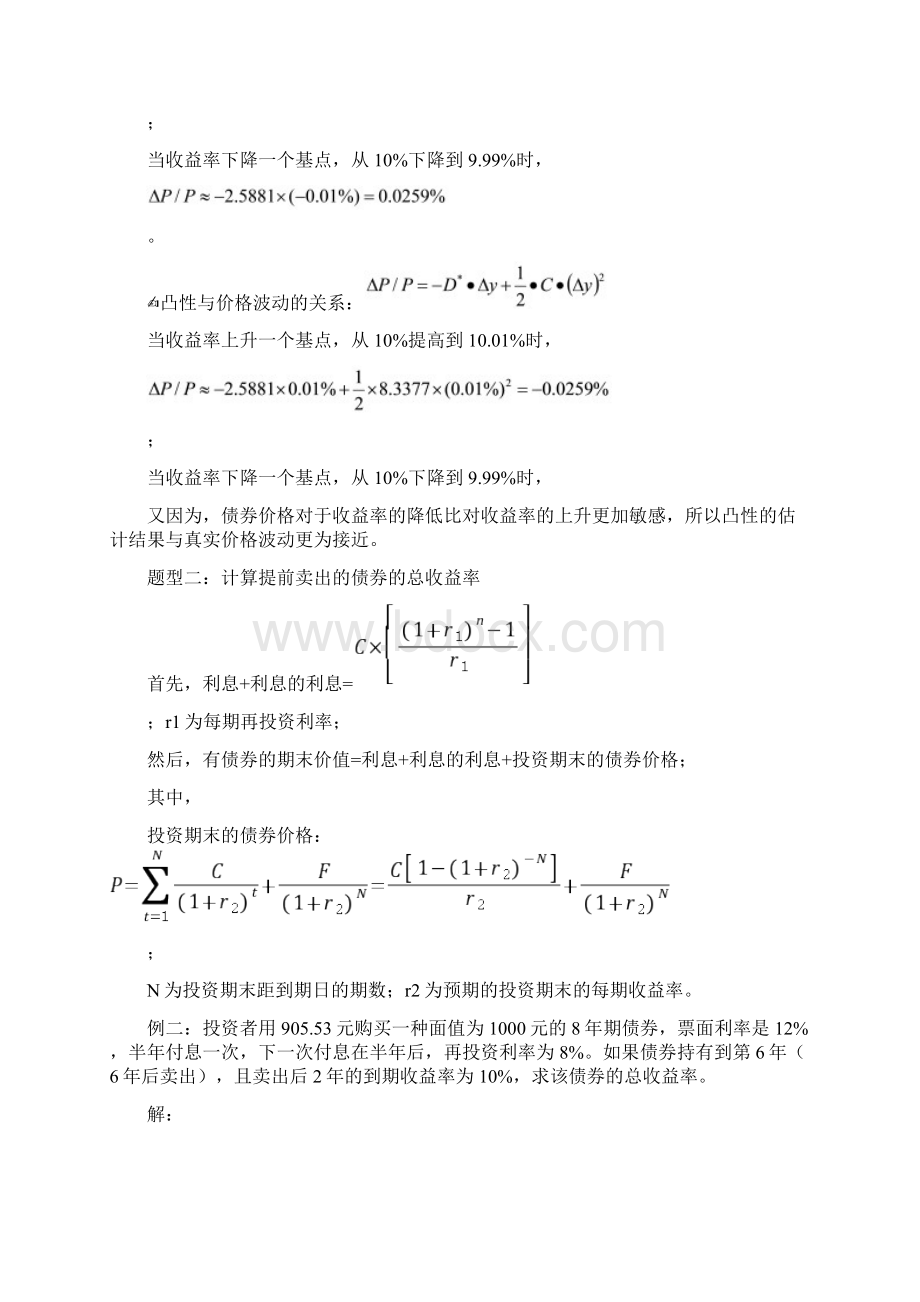 固定收益证券计算题.docx_第3页