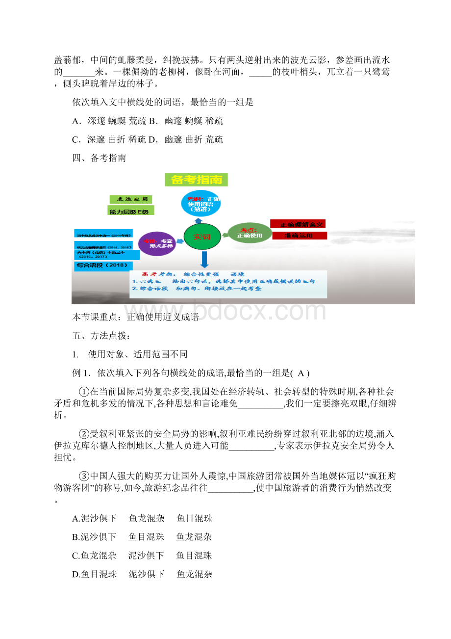 选修高二语文语言文字应用 词语的兄弟姐妹教案Word文件下载.docx_第3页