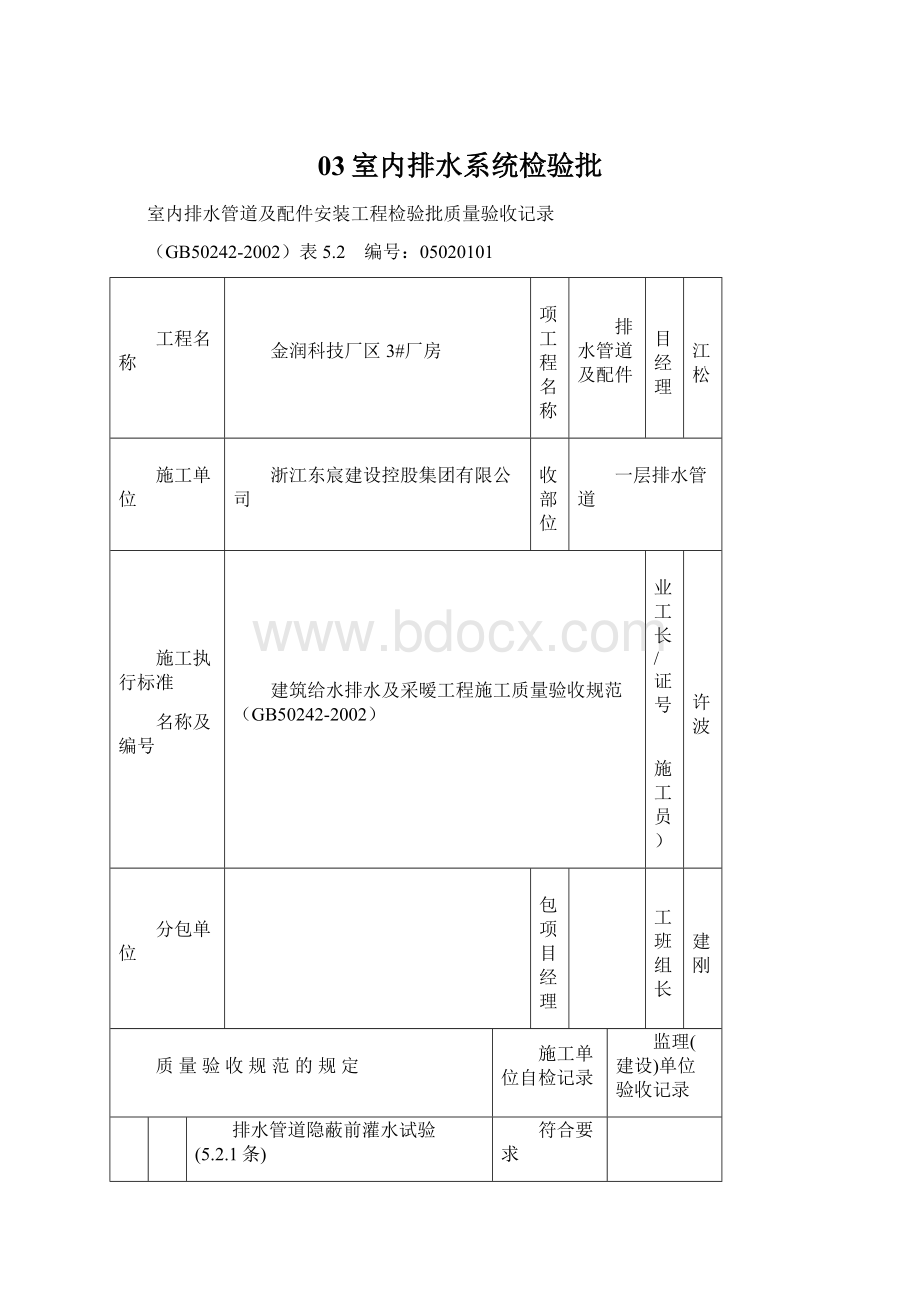 03室内排水系统检验批.docx