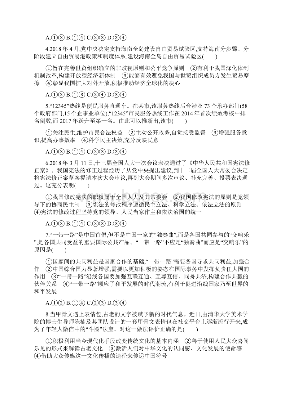 届全国高考政治仿真模拟四解析版.docx_第2页