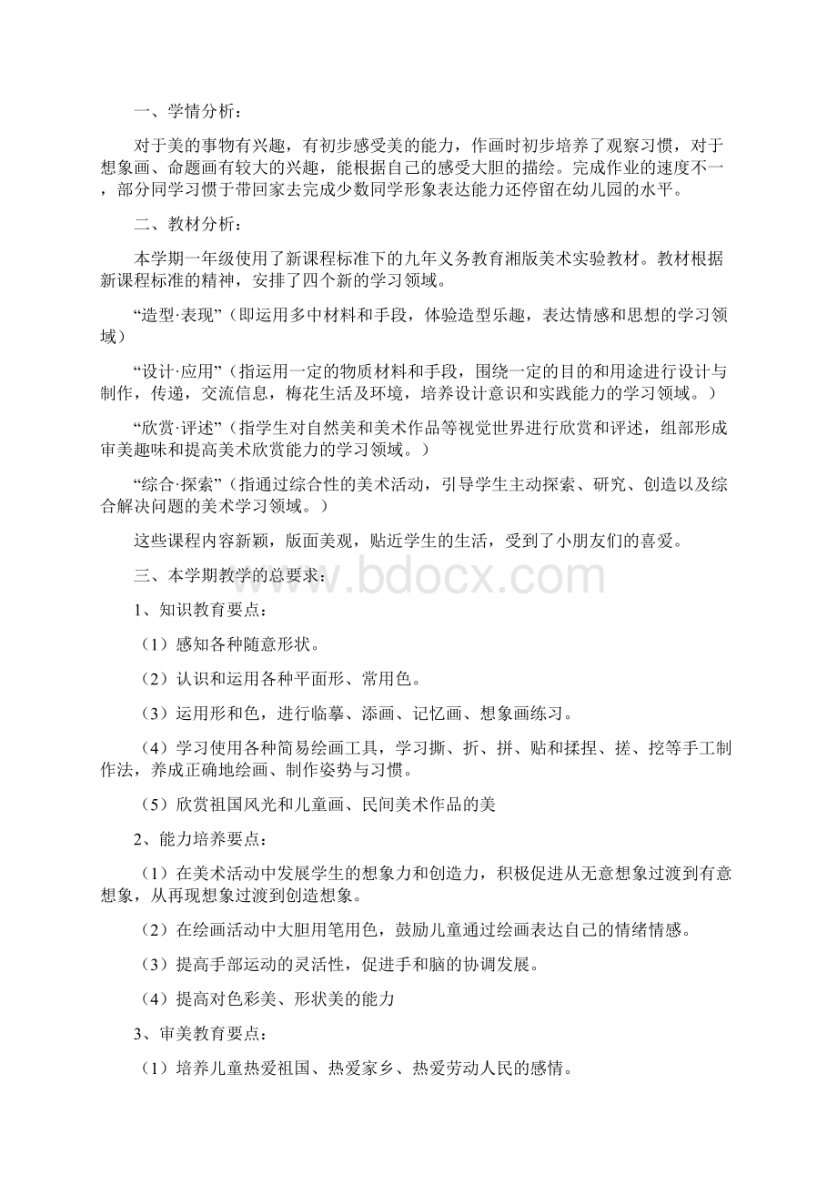 一年级美术下册教案.docx_第2页