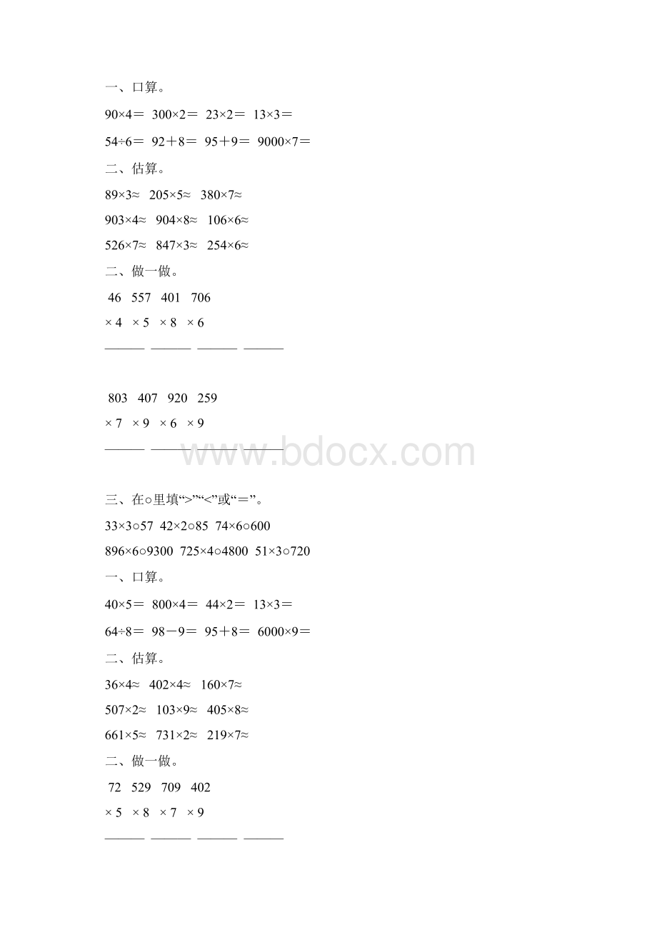 小学三年级数学上册多位数乘以一位数练习题精选78.docx_第3页