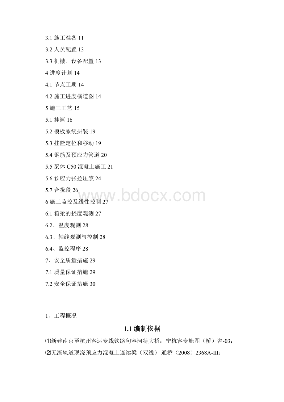 40+64+40m连续梁施工方案Word文档格式.docx_第2页