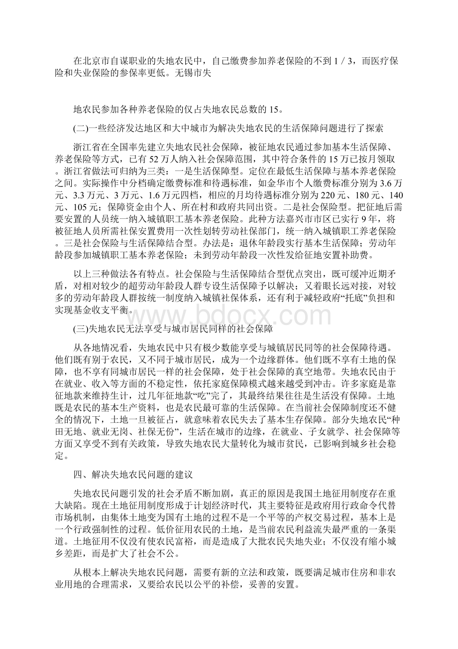 失地农民问题的根源是土地征用制度存在重大缺陷doc.docx_第2页