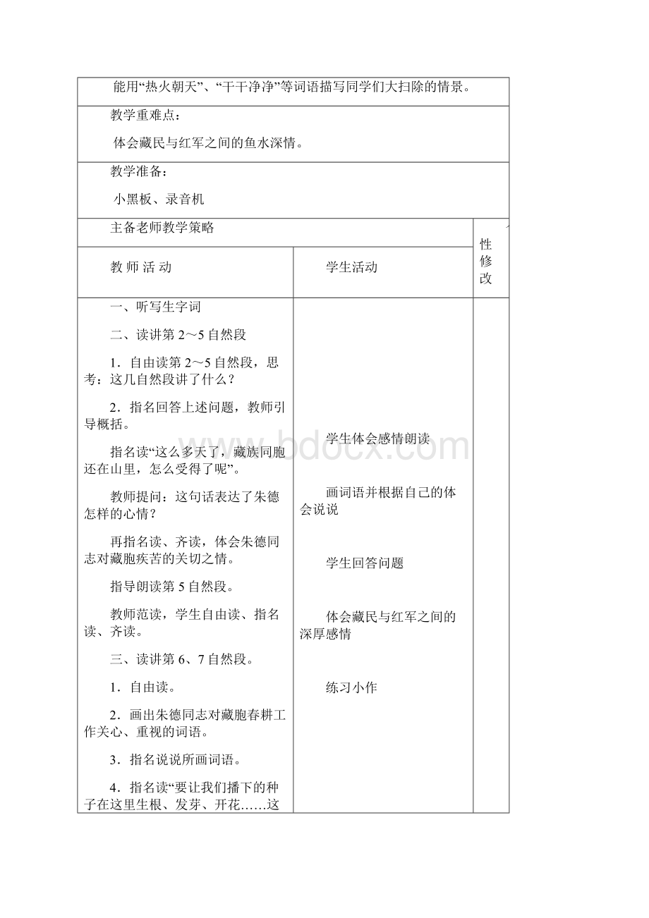 三年级语文备课第三单元Word格式文档下载.docx_第3页