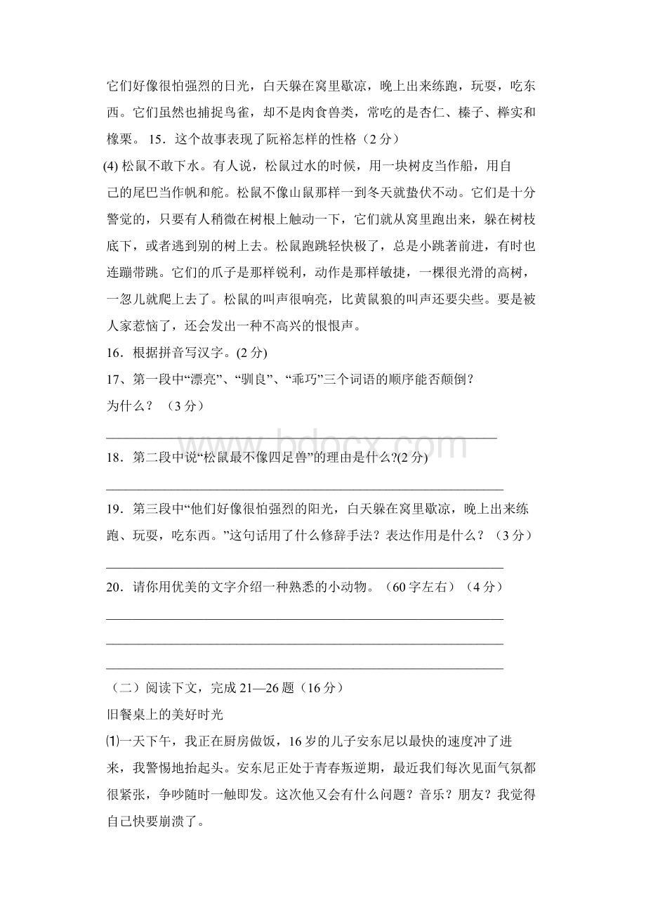 牧童词阅读答案.docx_第3页