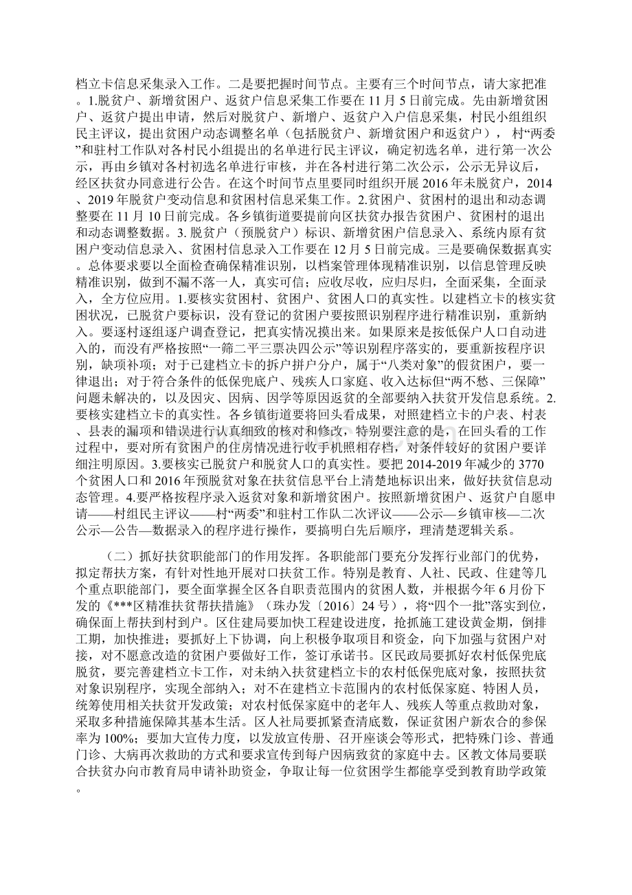 在全区精准扶贫工作推进会上的讲话Word格式.docx_第3页