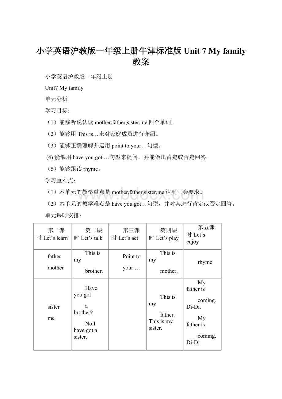 小学英语沪教版一年级上册牛津标准版Unit 7 My family 教案.docx