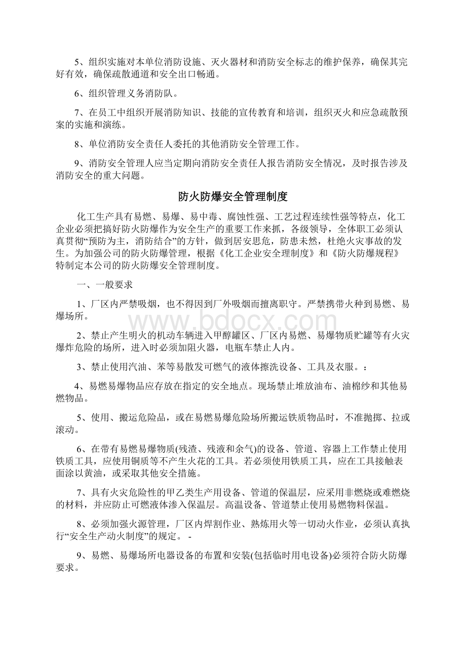 消防安全责任人职责.docx_第2页