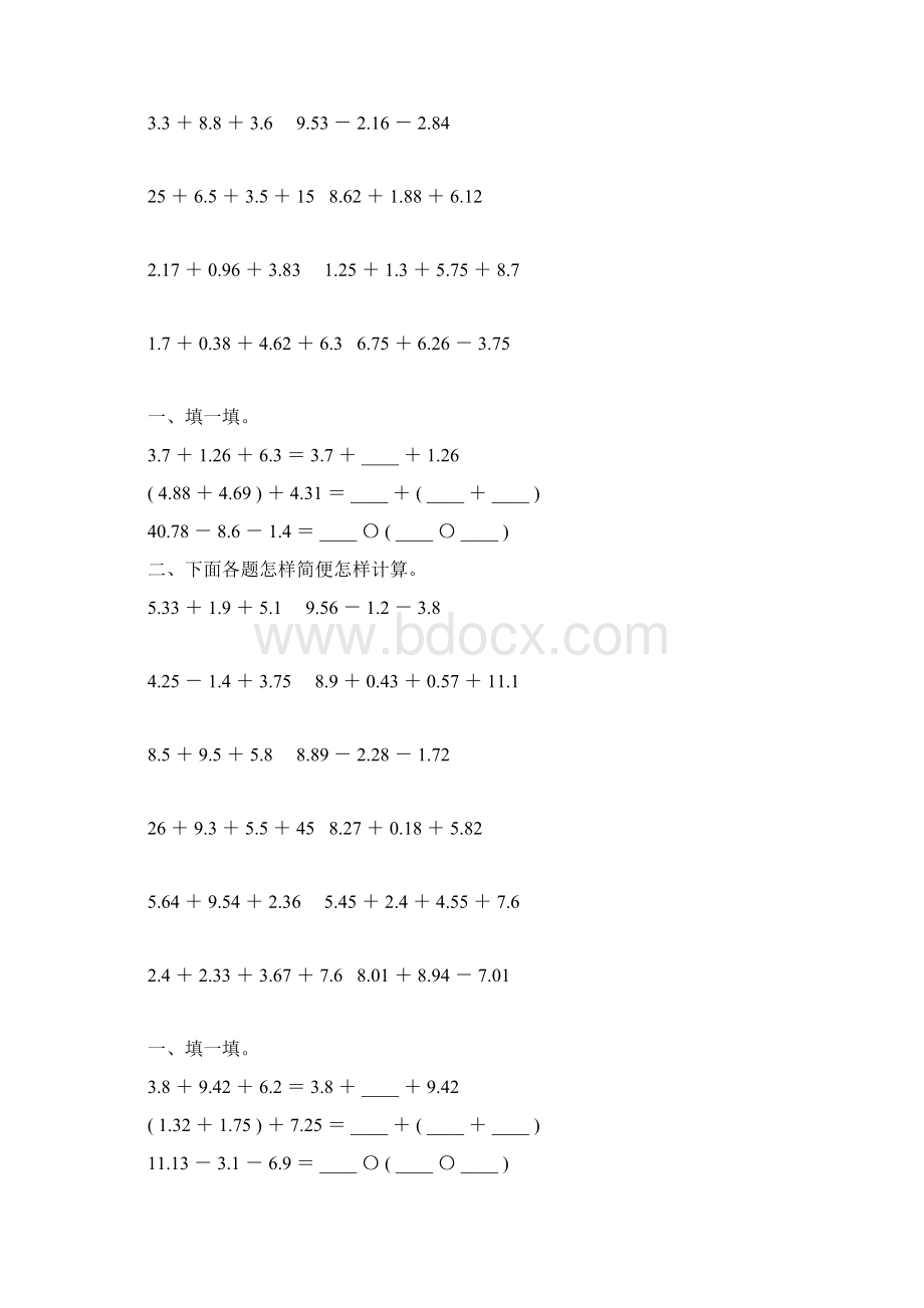 人教版四年级数学下册小数加减法简便计算专项练习题93Word文档格式.docx_第2页