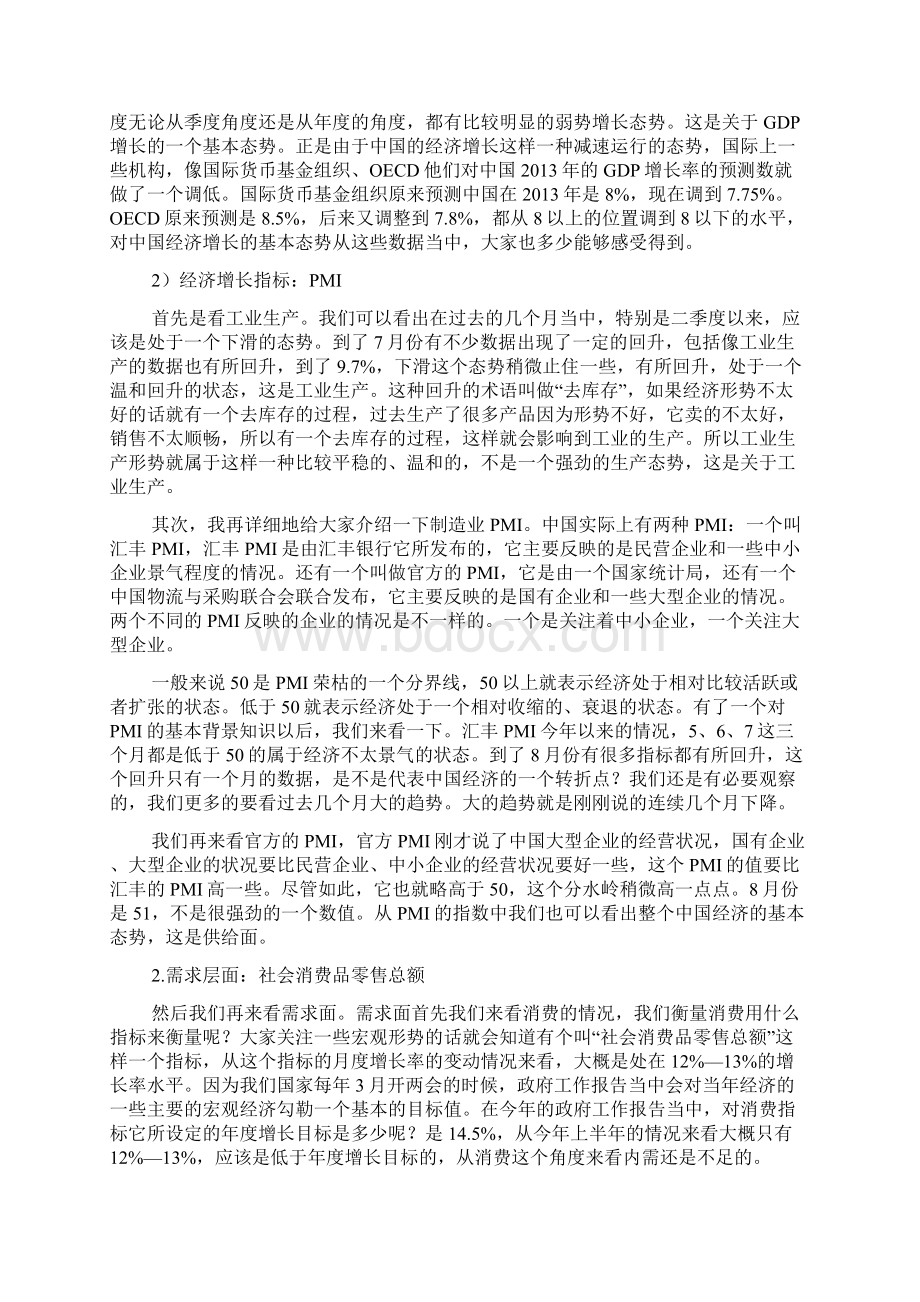 中国当前宏观经济形势及其路径选择Word格式文档下载.docx_第2页