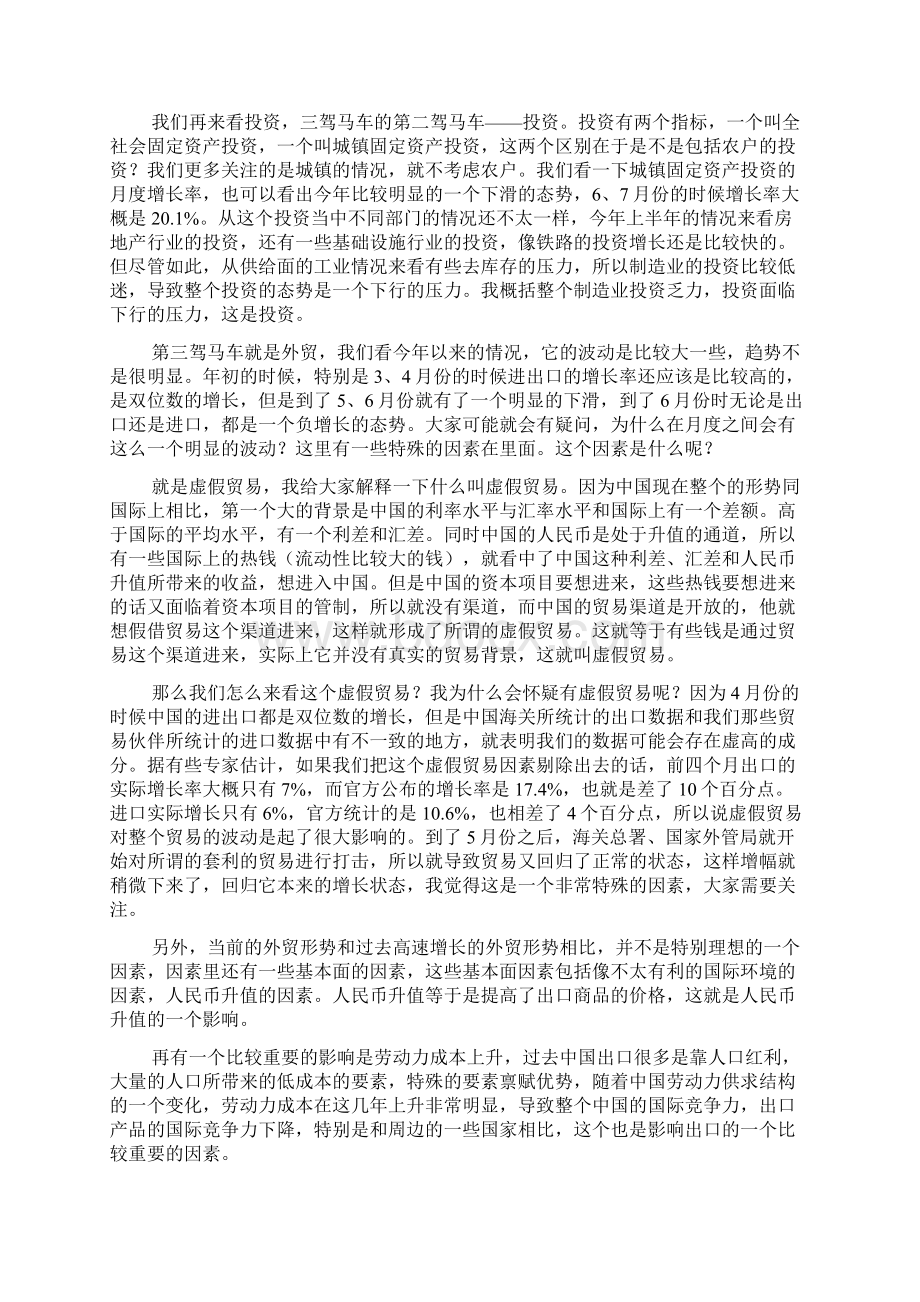 中国当前宏观经济形势及其路径选择Word格式文档下载.docx_第3页