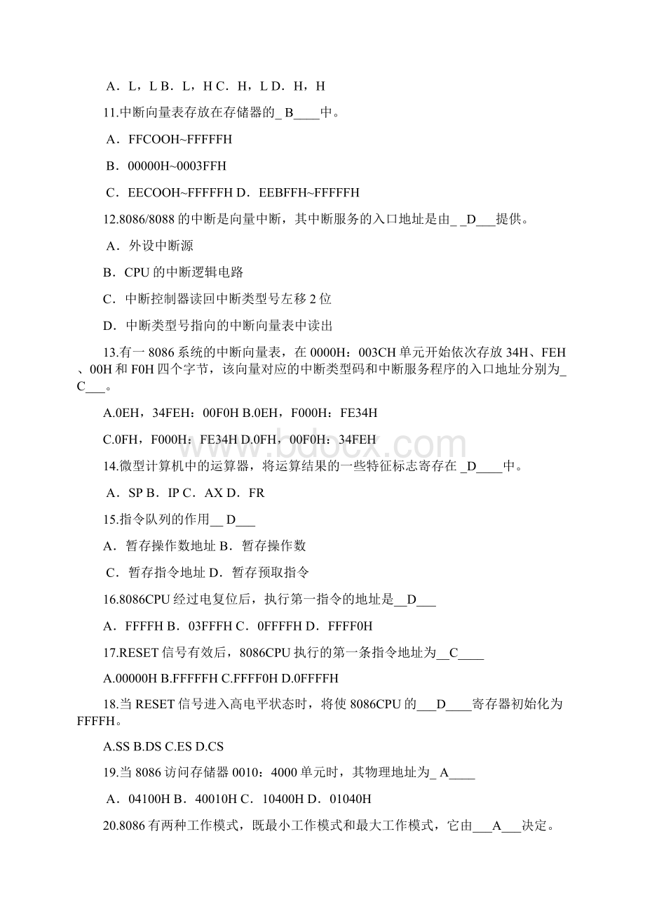 微机选择题题库答案.docx_第3页