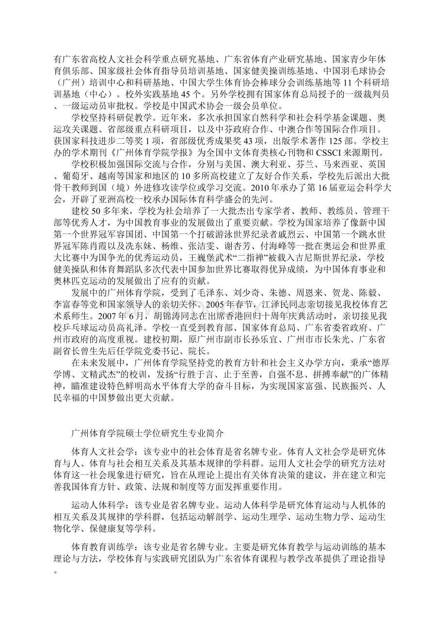 广州体育学院全日制硕士研究生招生简章DOC.docx_第2页