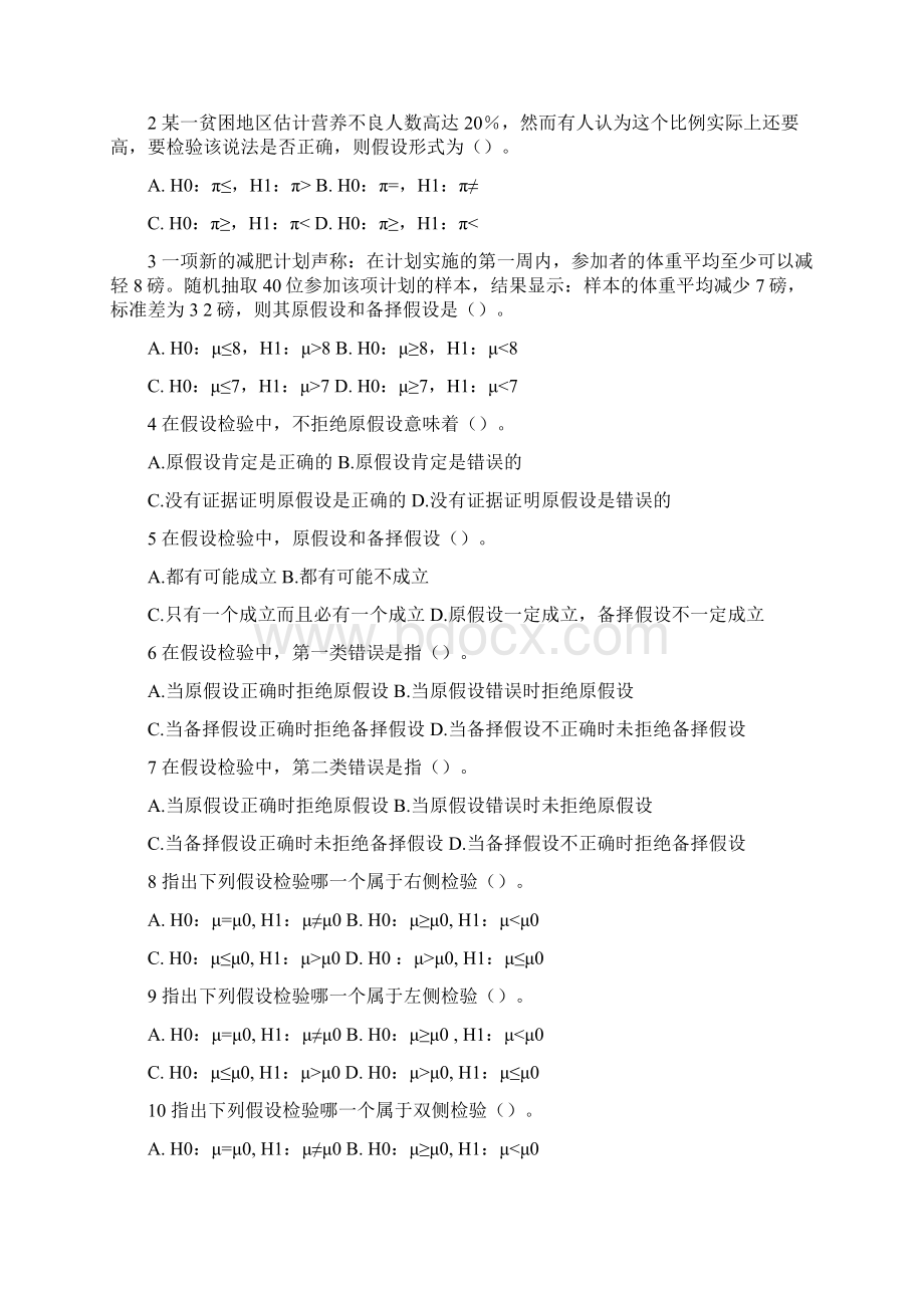 统计学答案第八章.docx_第2页