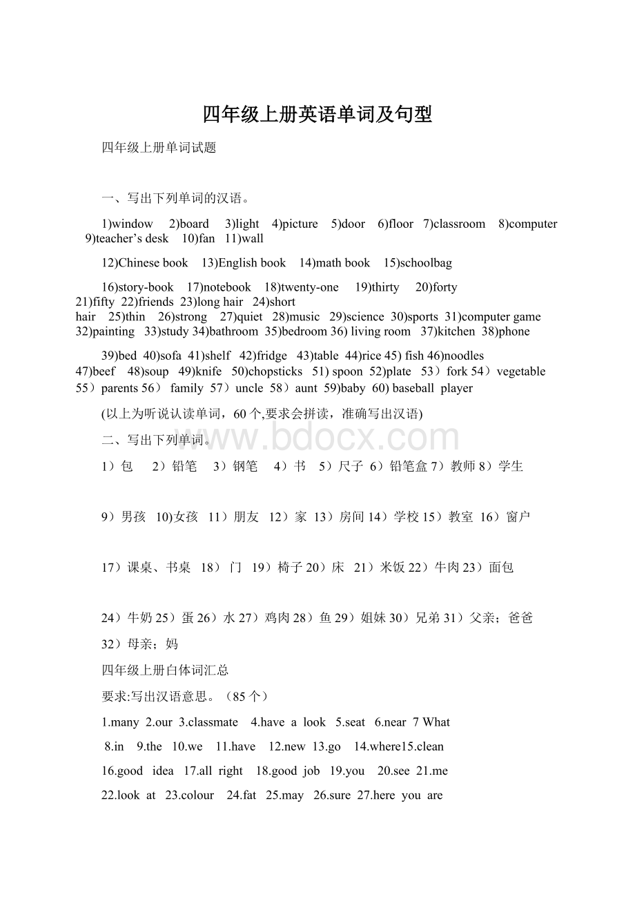 四年级上册英语单词及句型.docx_第1页