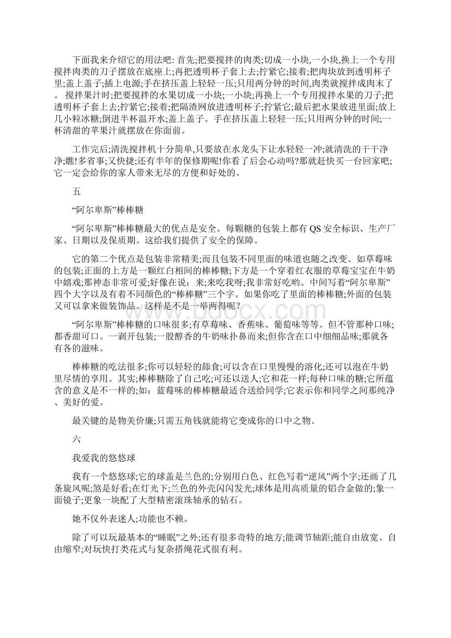 小学语文人教版五年级语文上册第三单元优秀作文集锦16篇范文.docx_第3页