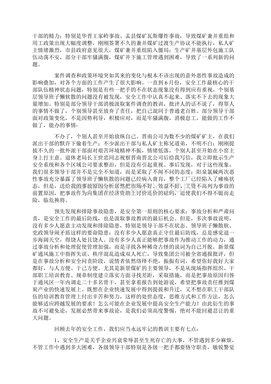 安全工作会议主持稿Word格式.docx_第2页