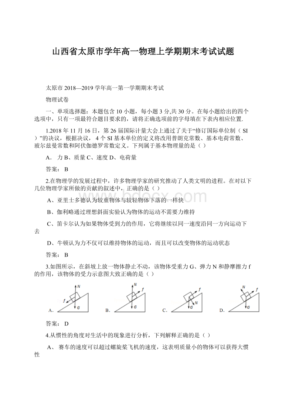 山西省太原市学年高一物理上学期期末考试试题Word下载.docx_第1页