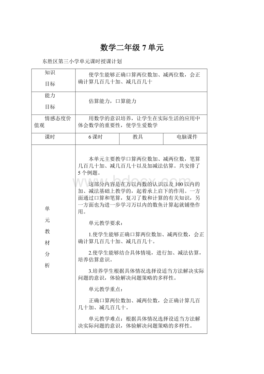 数学二年级7单元.docx