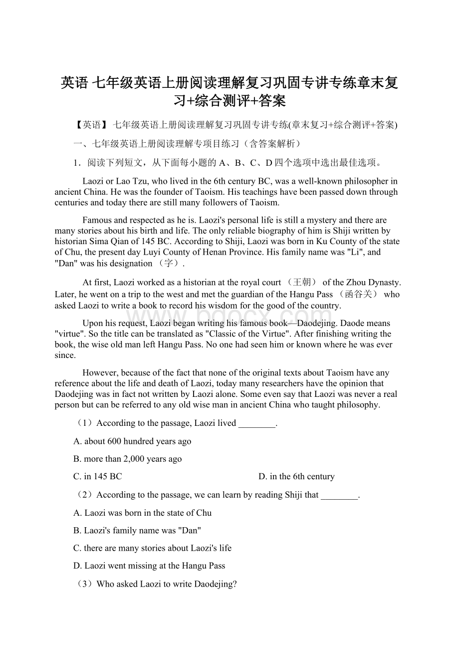 英语 七年级英语上册阅读理解复习巩固专讲专练章末复习+综合测评+答案Word格式.docx