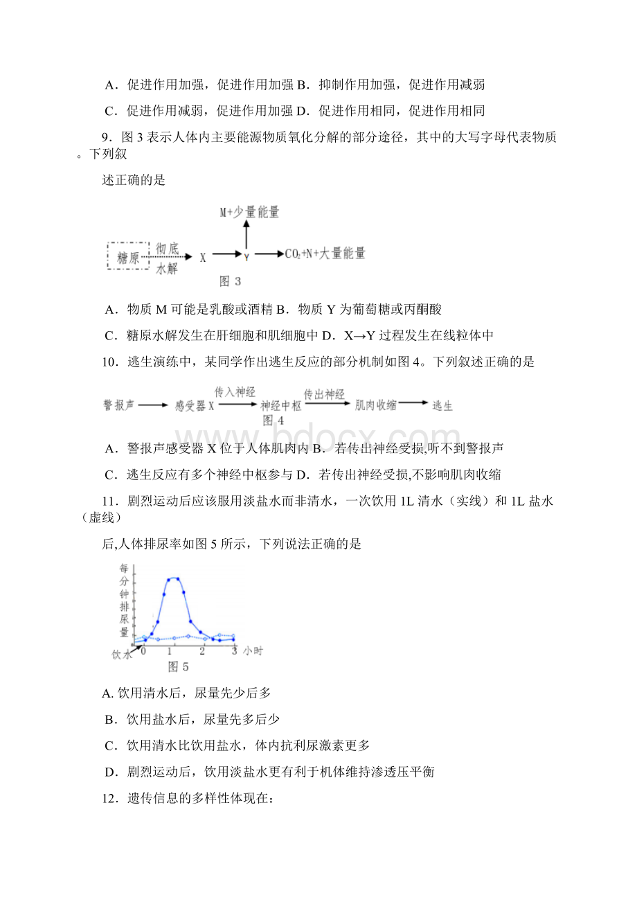 上海市宝山区届高三生物上学期期末教学质量监测试题.docx_第3页