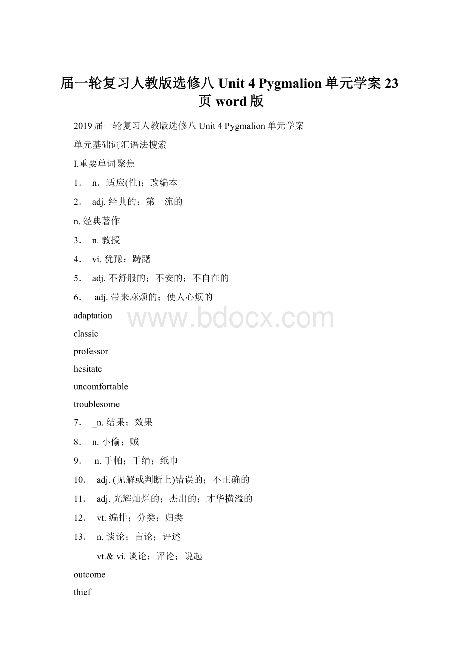 届一轮复习人教版选修八Unit 4 Pygmalion单元学案23页word版.docx