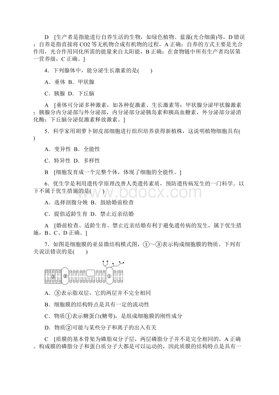 浙江省普通高中学业水平考试模拟卷3.docx_第2页