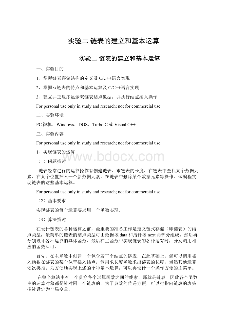 实验二链表的建立和基本运算.docx_第1页