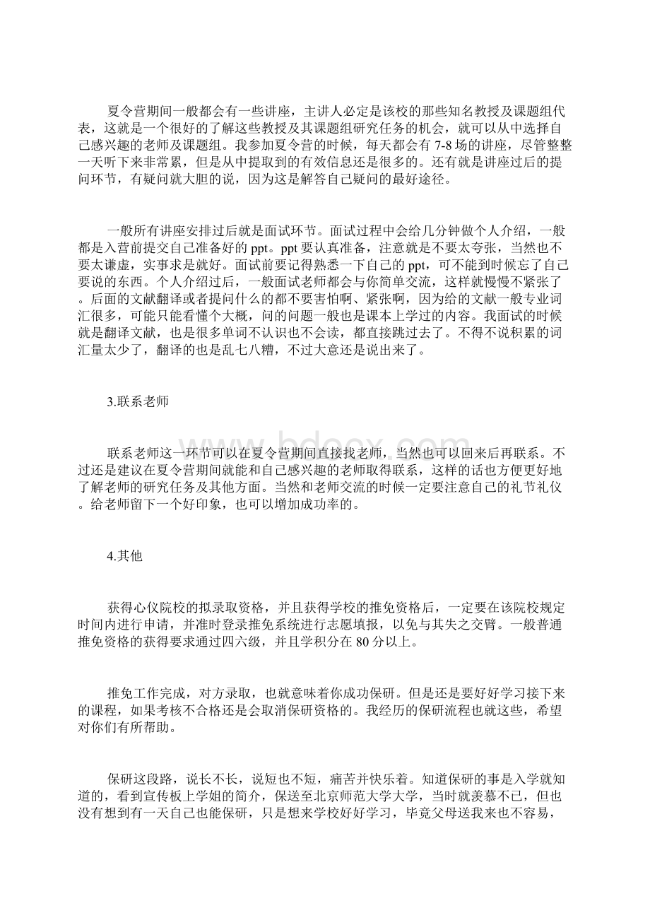 保研成功心得感想分享三篇.docx_第2页