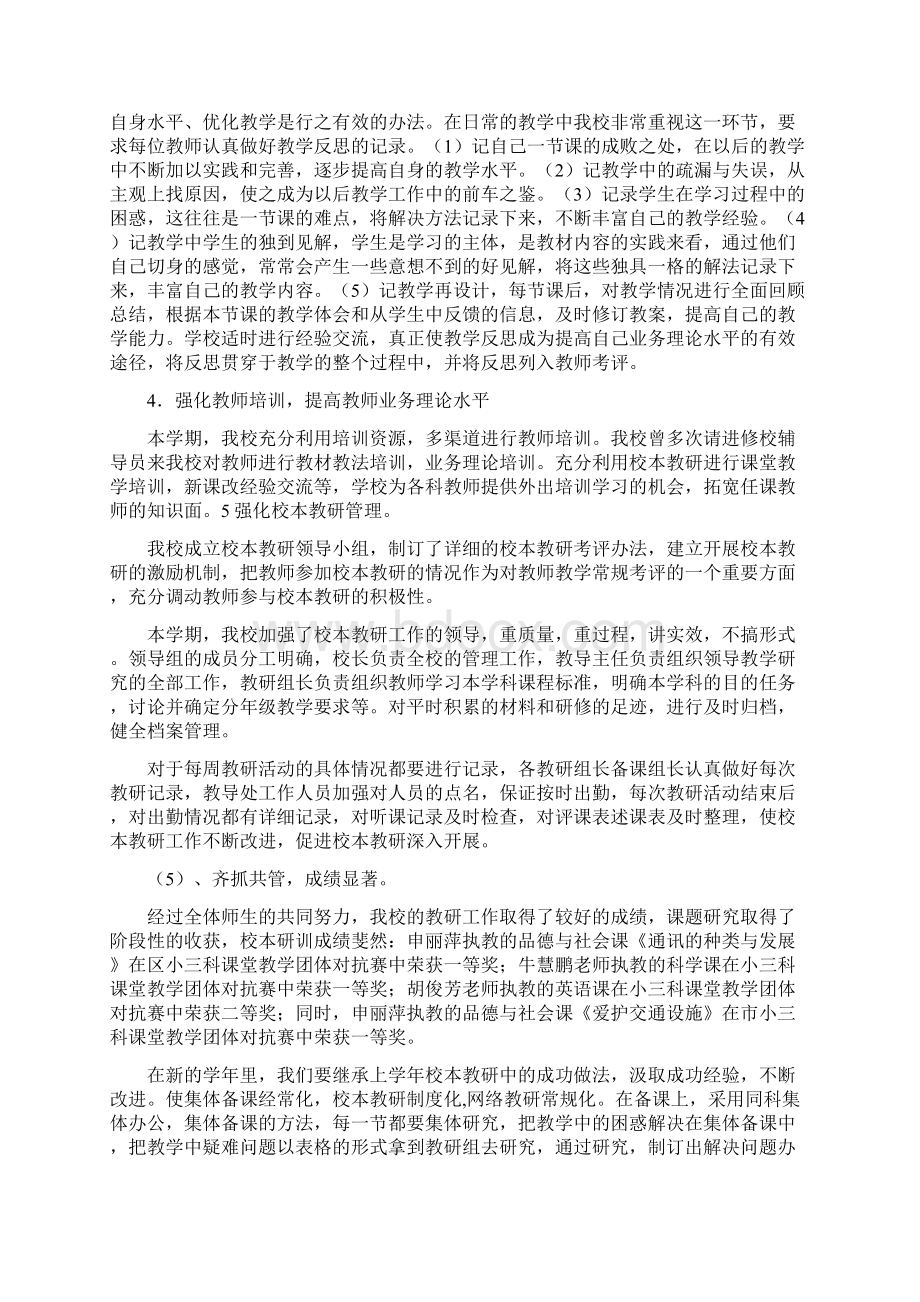 学校教科研工作总结最新总结.docx_第2页