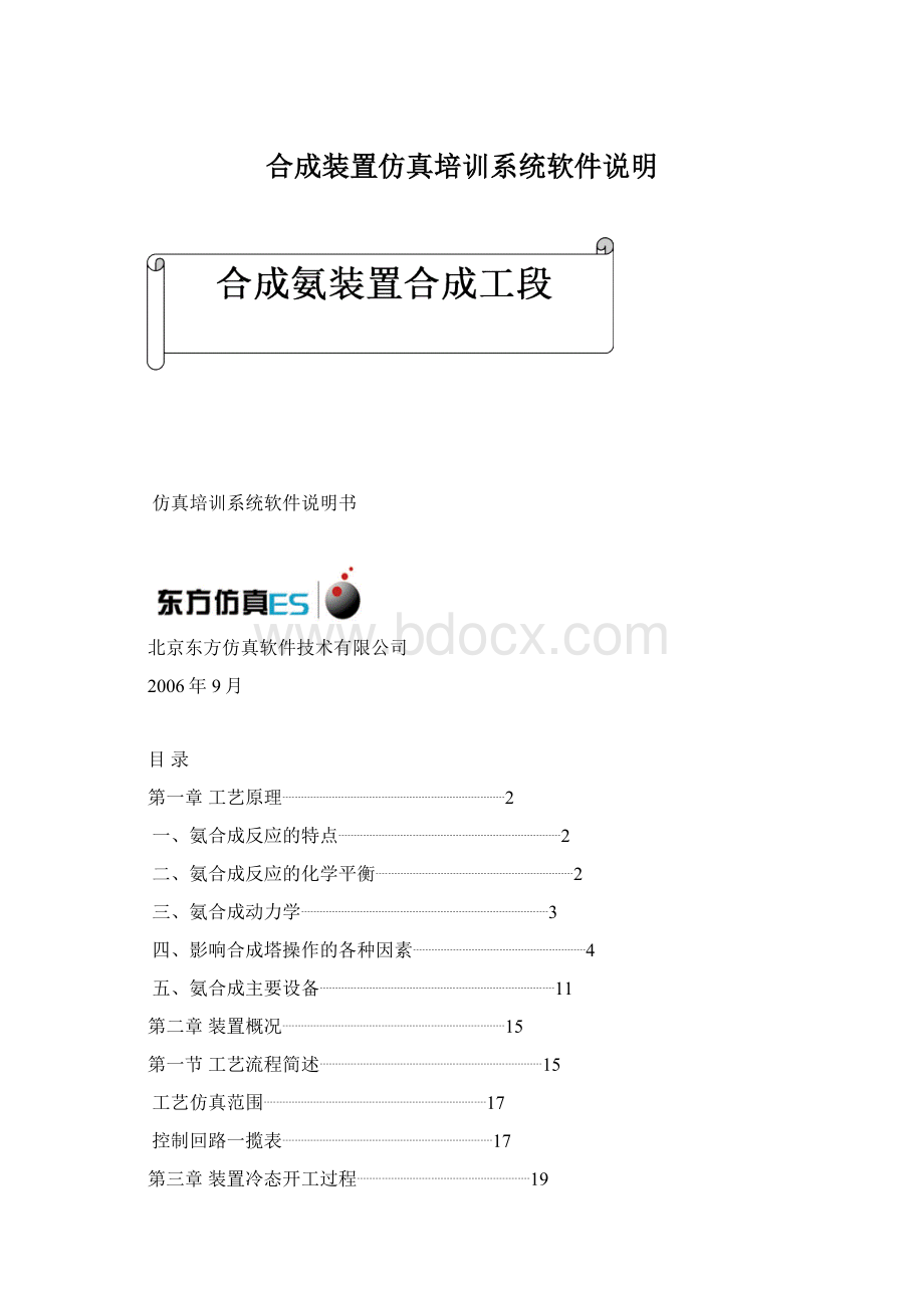 合成装置仿真培训系统软件说明.docx