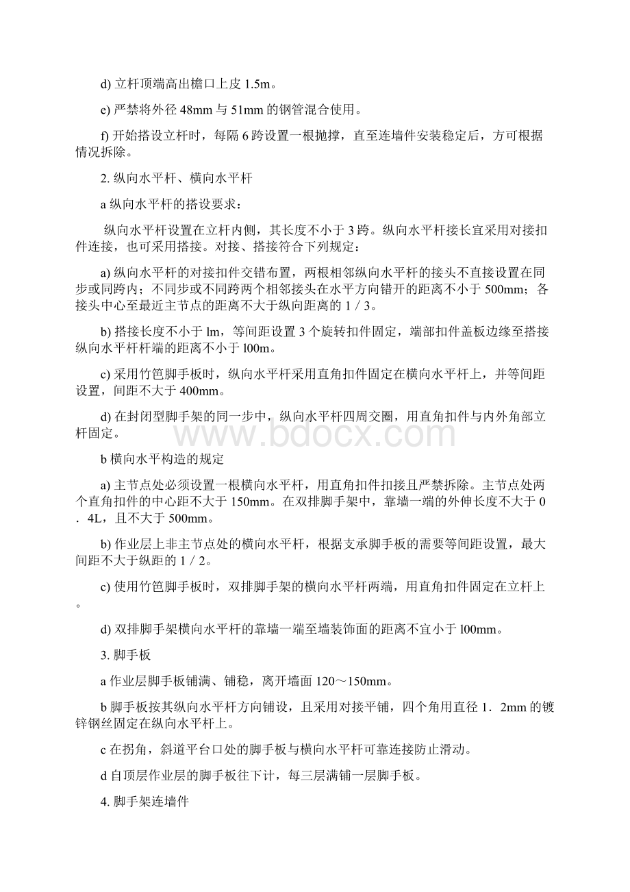 六层住宅楼落地式双排脚手架施工方案2.docx_第3页