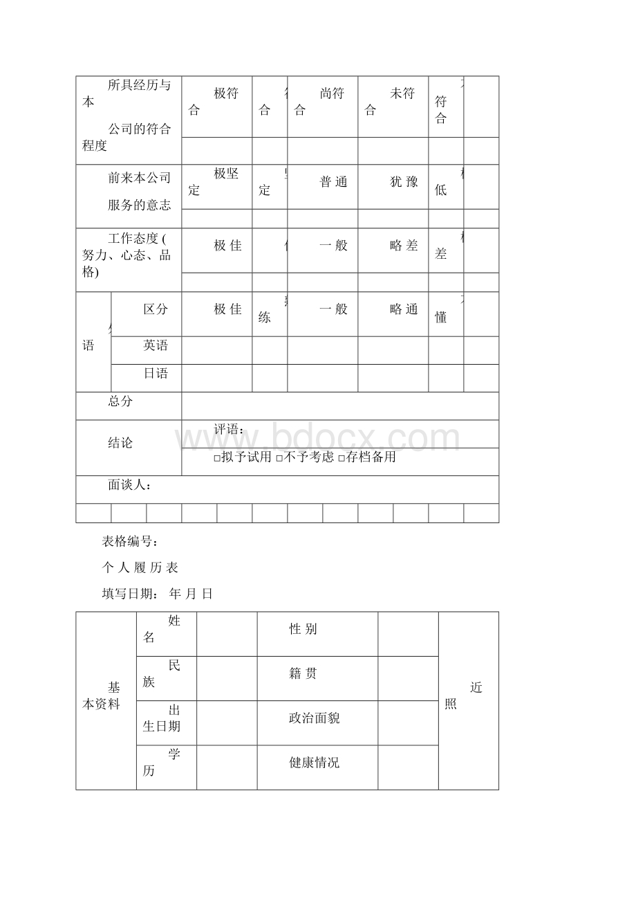 人事办事流程及相关表格.docx_第3页