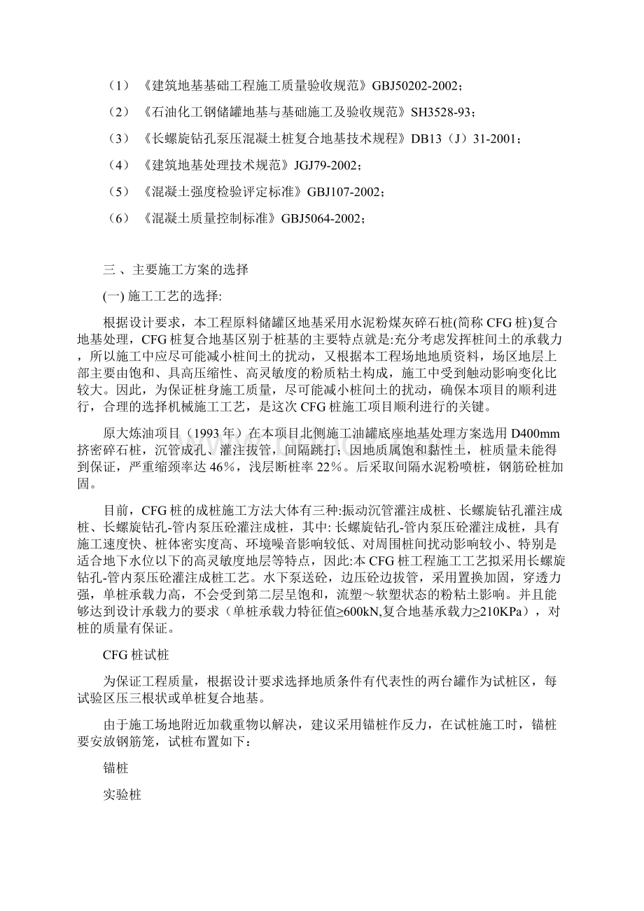 CFG桩基础施工组织设计方案doc1.docx_第3页