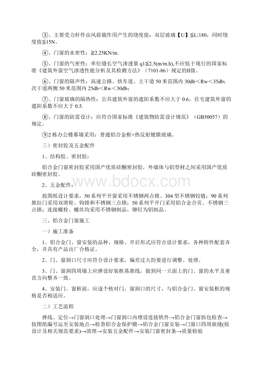 铝合金门窗施工方案Word格式.docx_第3页