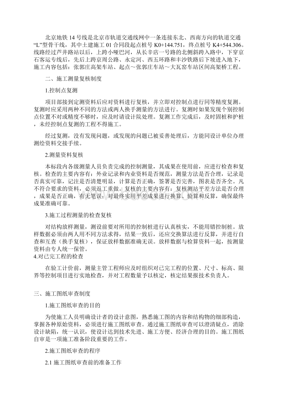 地铁质量管理制度汇总Word格式文档下载.docx_第2页