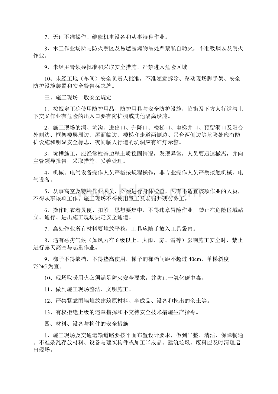 洛阳师范学院安全措施Word文件下载.docx_第2页