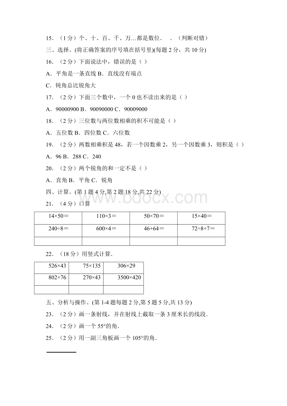 5套打包洛阳市小学四年级数学上期中考试单元综合练习卷解析版.docx_第2页