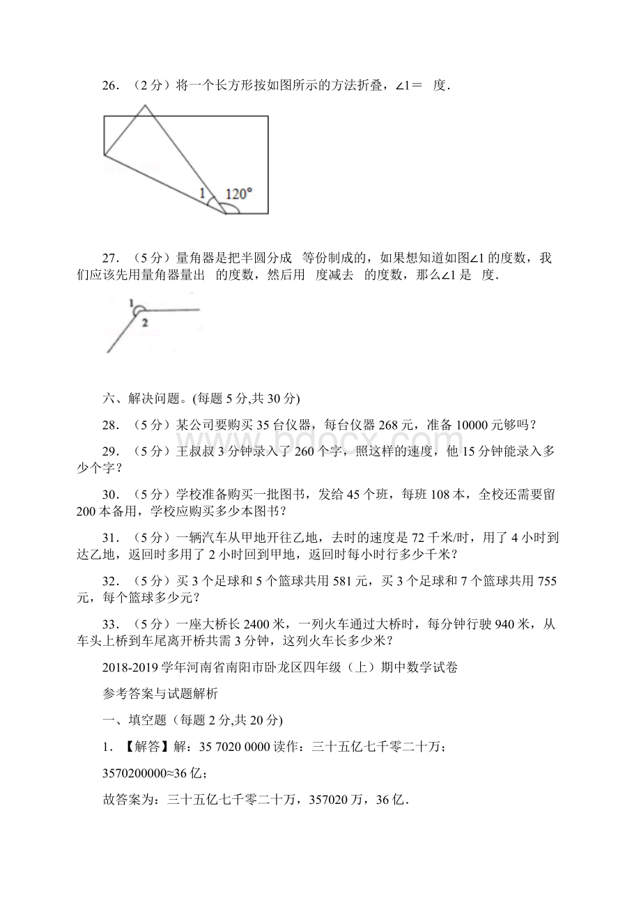 5套打包洛阳市小学四年级数学上期中考试单元综合练习卷解析版.docx_第3页