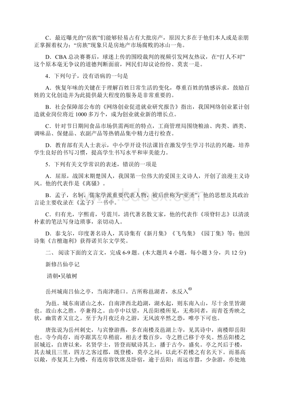 届北京市丰台区高三年级第二学期统一练习一语文试题及答案.docx_第2页