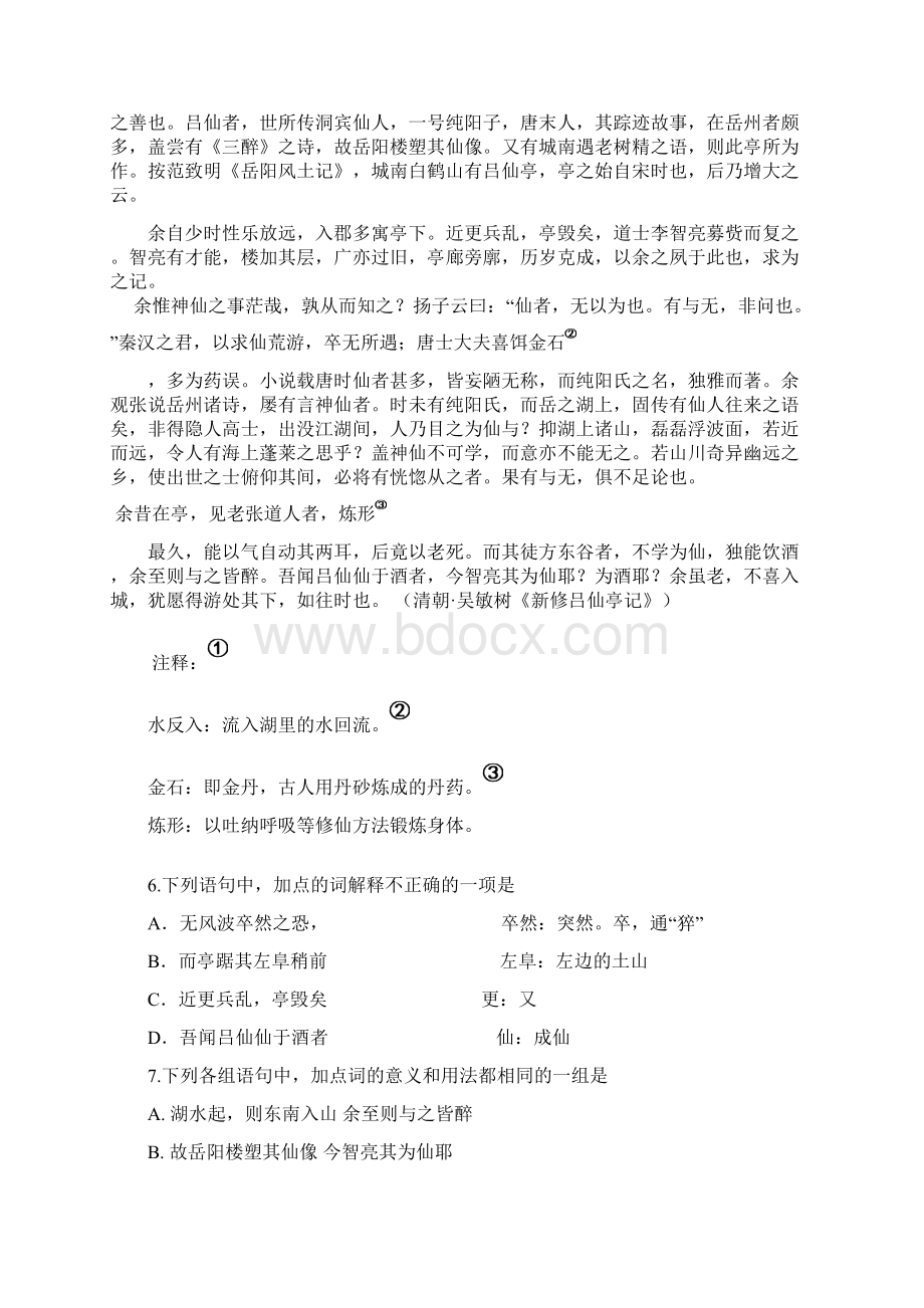 届北京市丰台区高三年级第二学期统一练习一语文试题及答案Word格式.docx_第3页