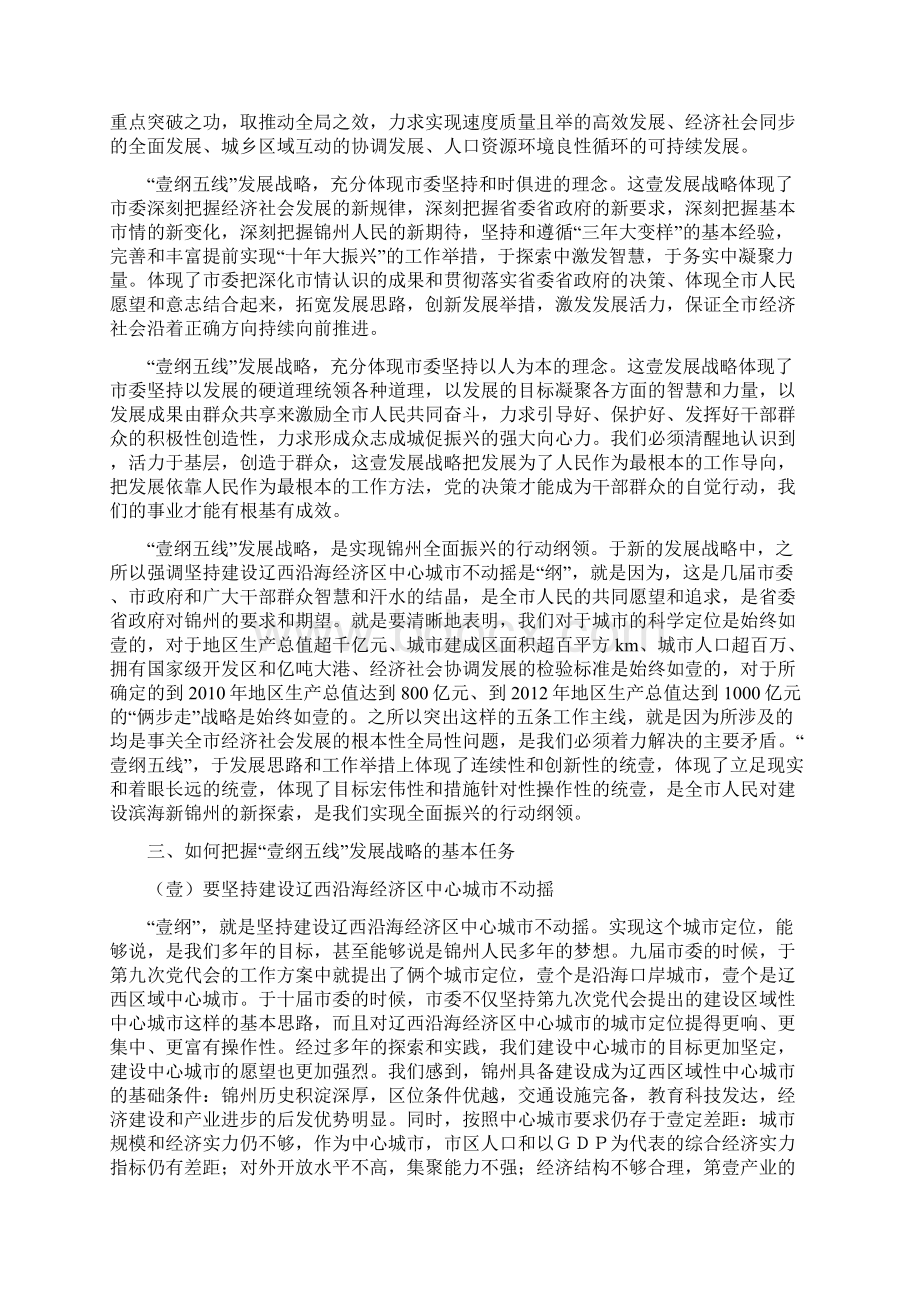 发展战略全面实施一纲五线发展战略宣传提纲Word格式文档下载.docx_第3页