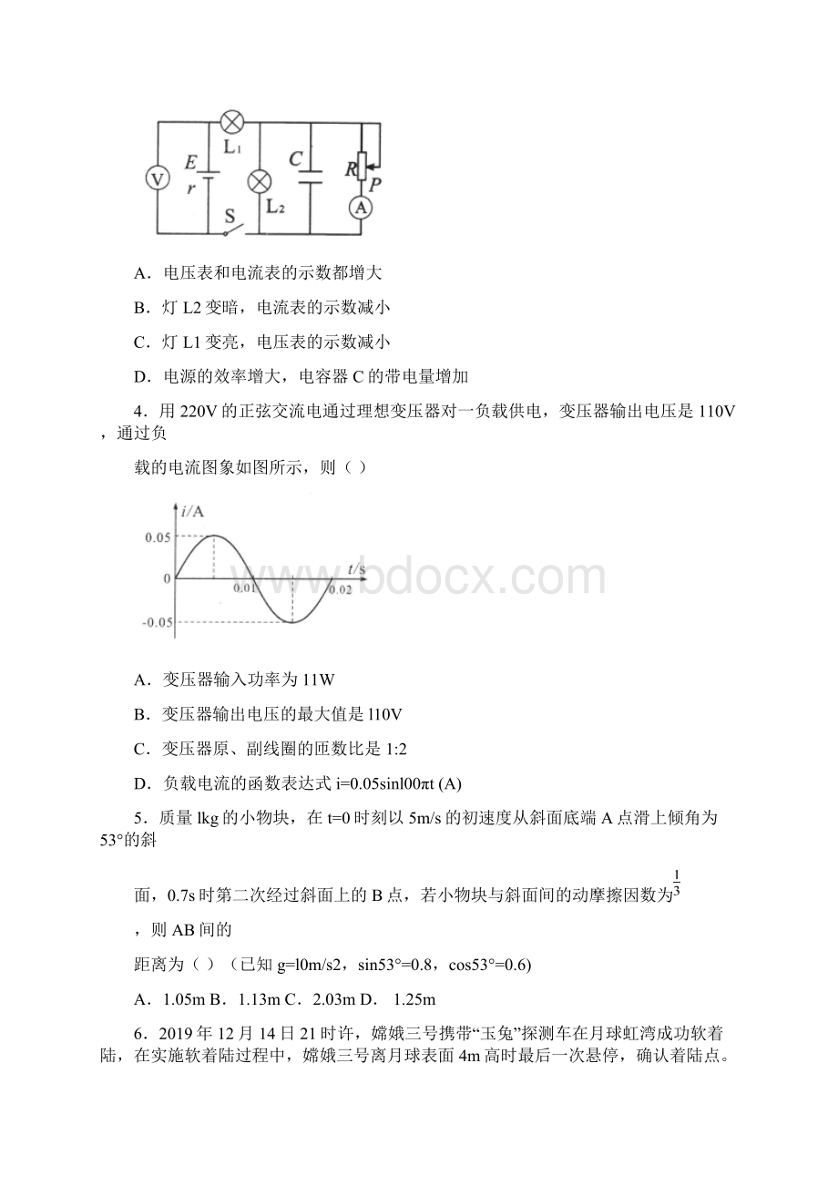 河北省石家庄届高三第一次教学质量检测期末物理试题Word格式.docx_第2页