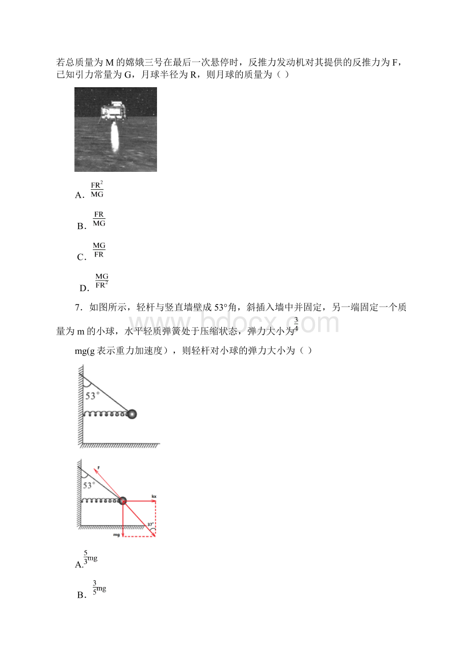 河北省石家庄届高三第一次教学质量检测期末物理试题Word格式.docx_第3页