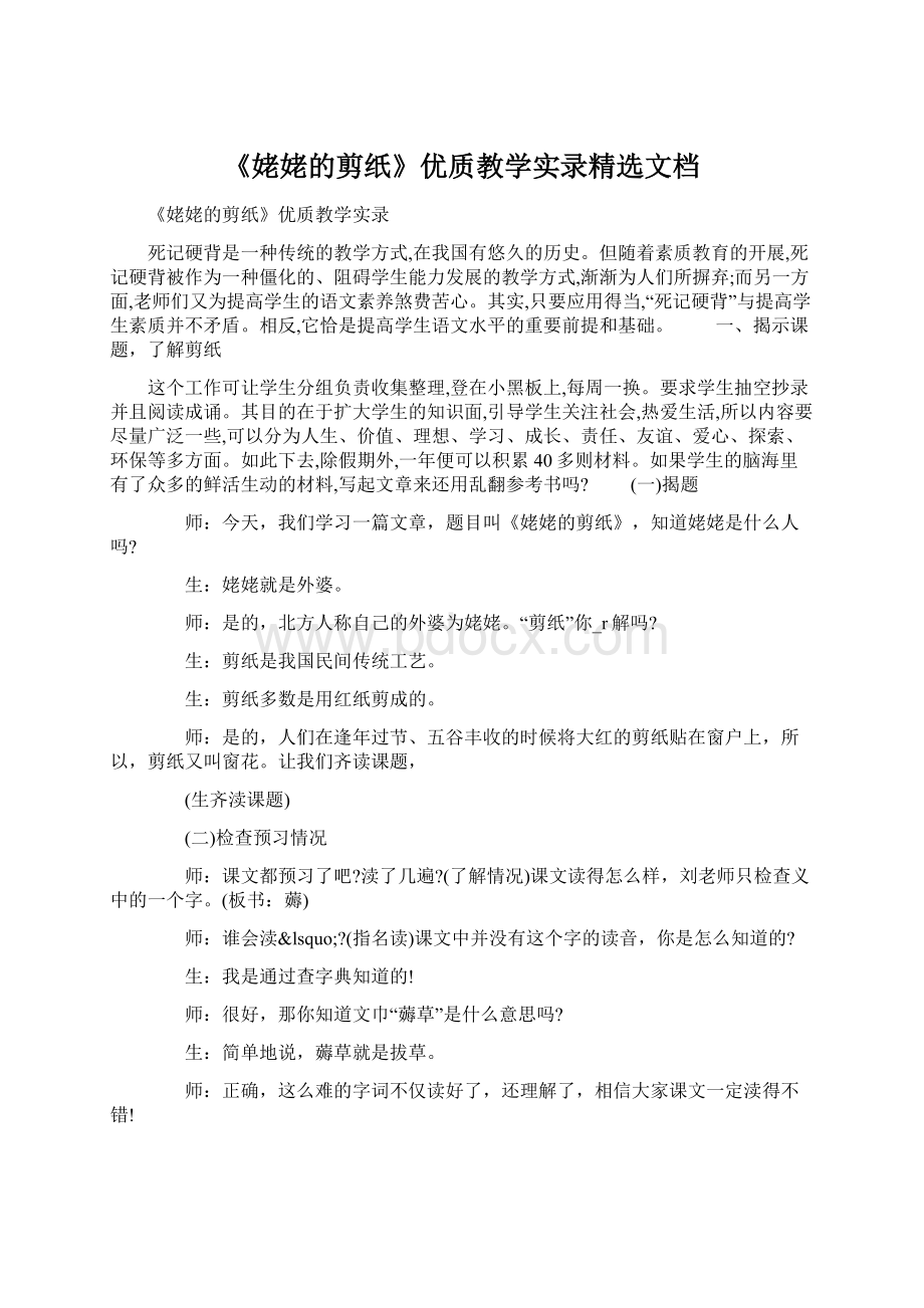 《姥姥的剪纸》优质教学实录精选文档.docx