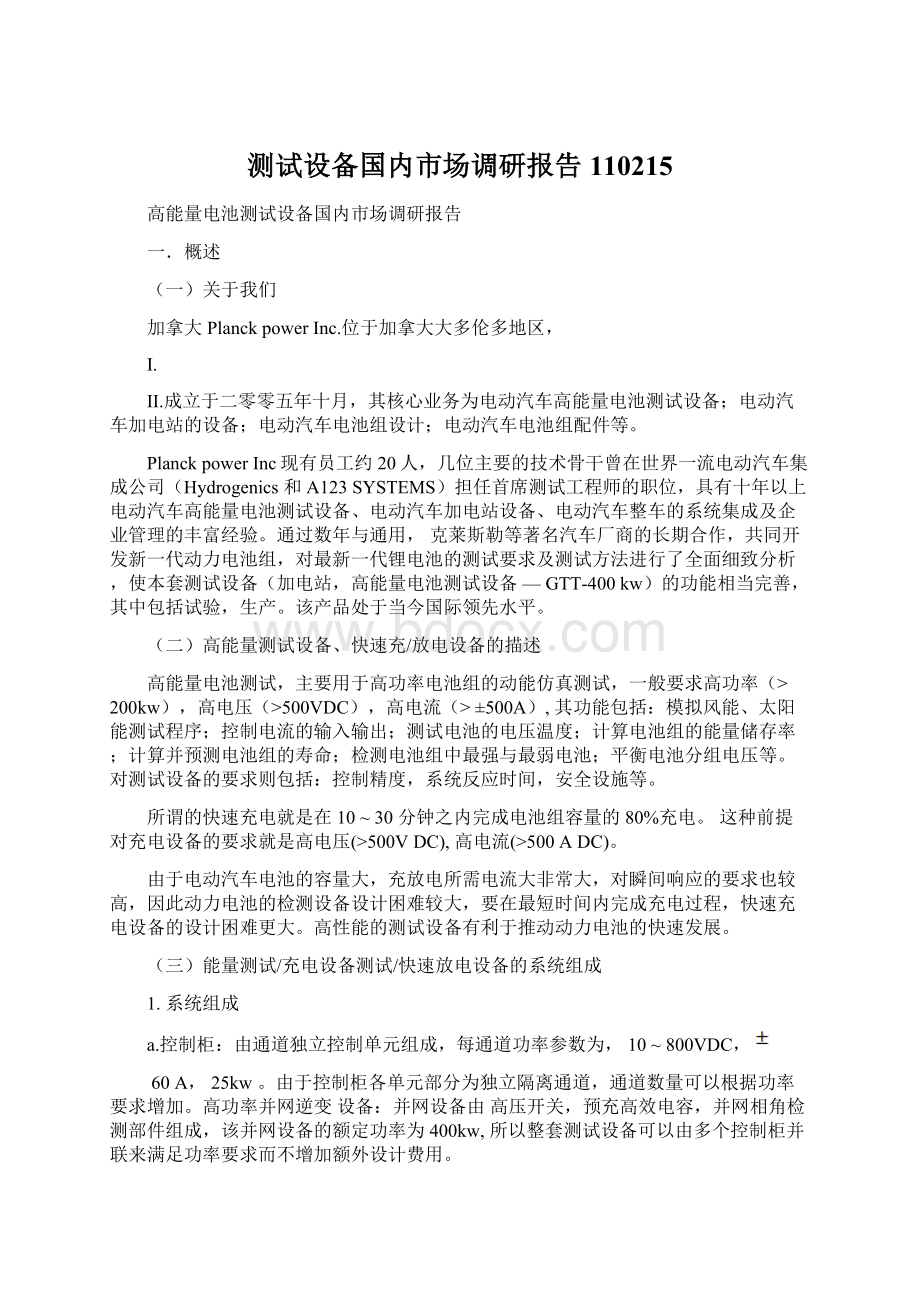 测试设备国内市场调研报告110215Word文档下载推荐.docx_第1页