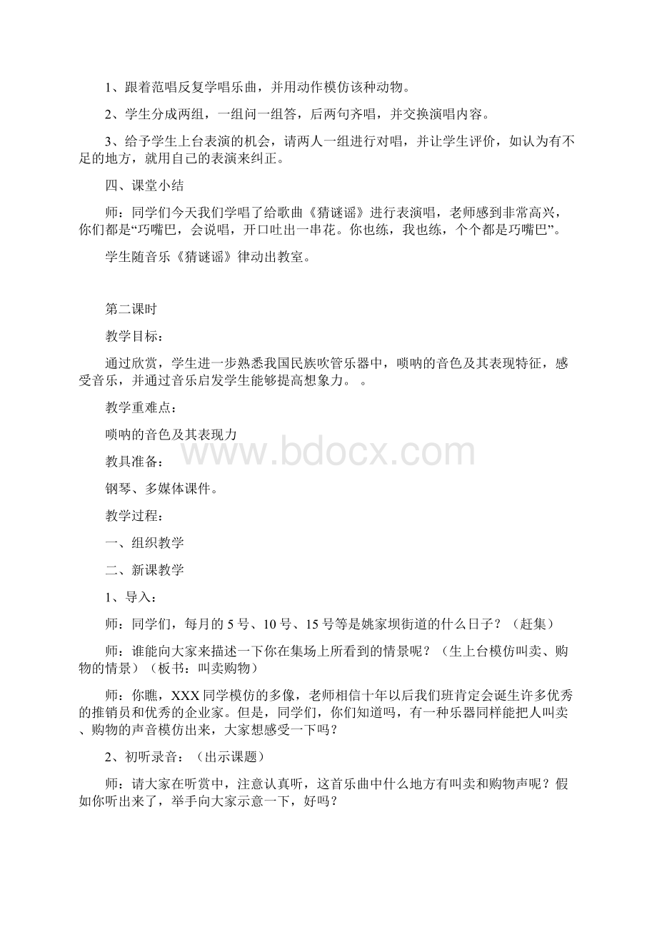 湘教版下学期三年级上册音乐新教案.docx_第2页