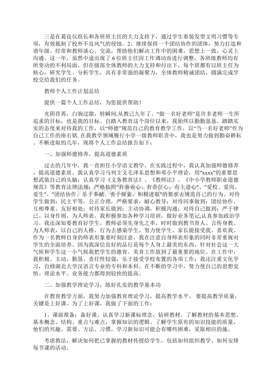 教师个人工作总结在平淡中追寻心灵的充实与教师个人工作计划总结多篇汇编doc.docx_第2页