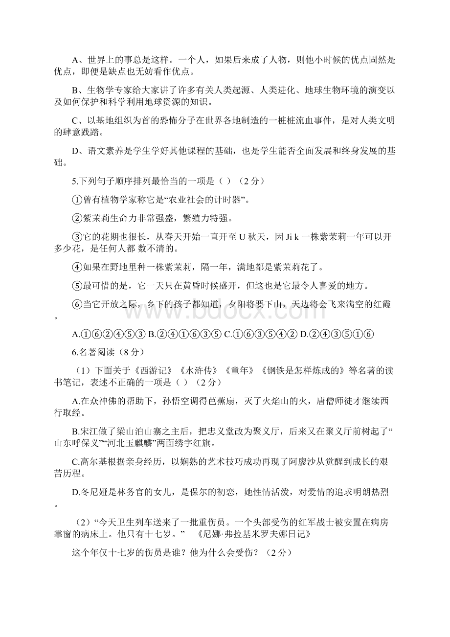 届九年级语文上学期期中题.docx_第2页